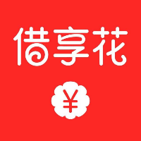 借享花
