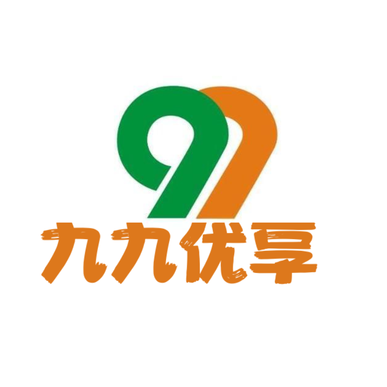九九优享
