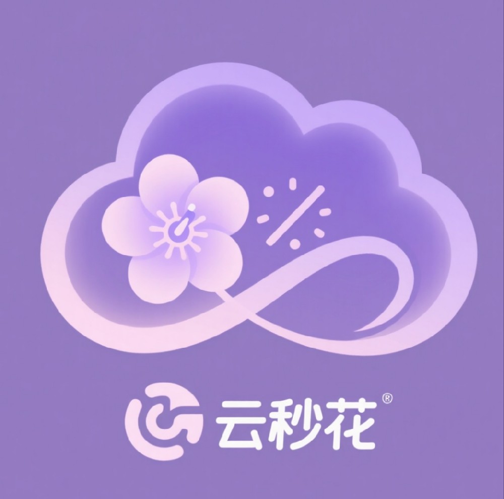 云秒花