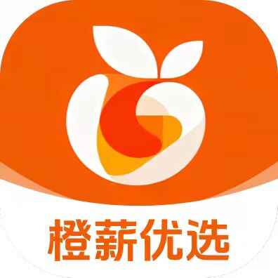 橙薪优选