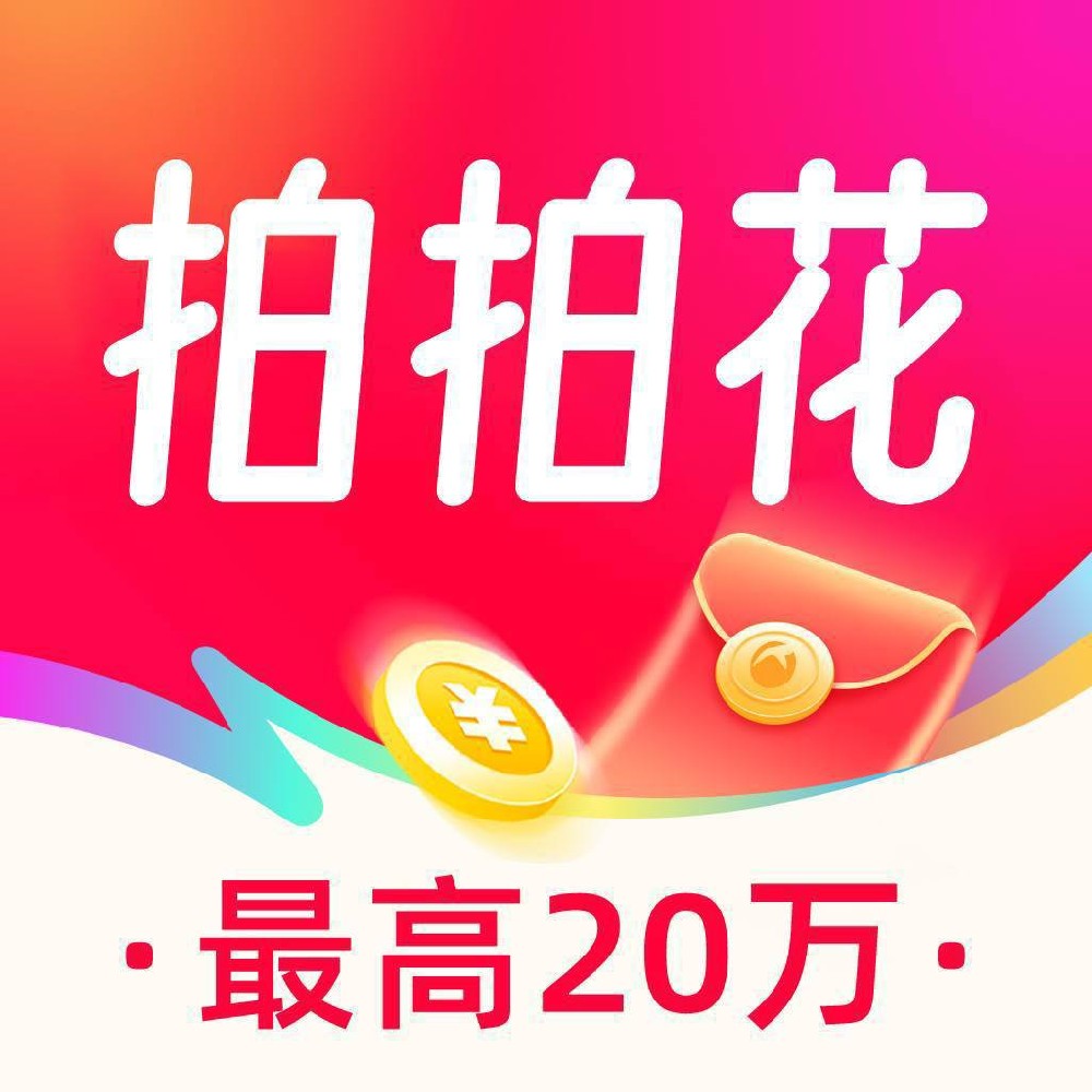 拍拍花