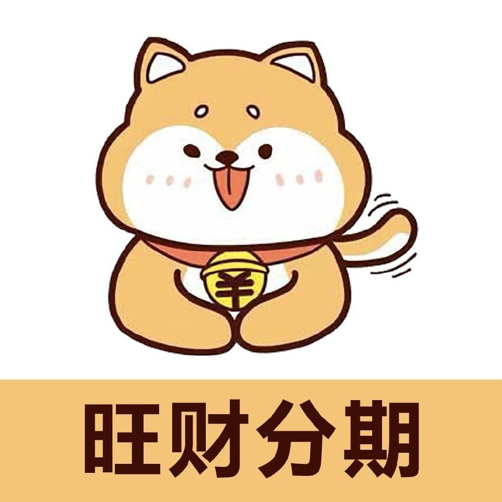 旺财分期